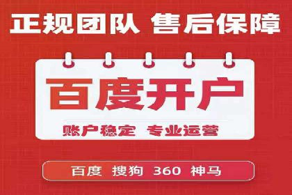 揭秘百度竞价开户策略，提升广告效果